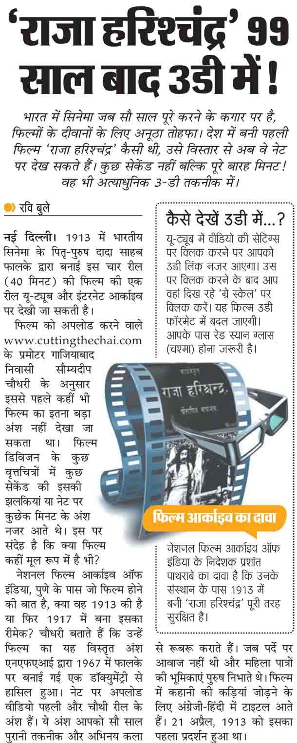 Raja Harishchandra 3D story in Amar Ujala