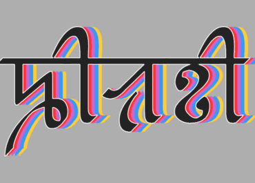 Sylheti in Sylheti Nagari script