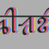 Sylheti in Sylheti Nagari script